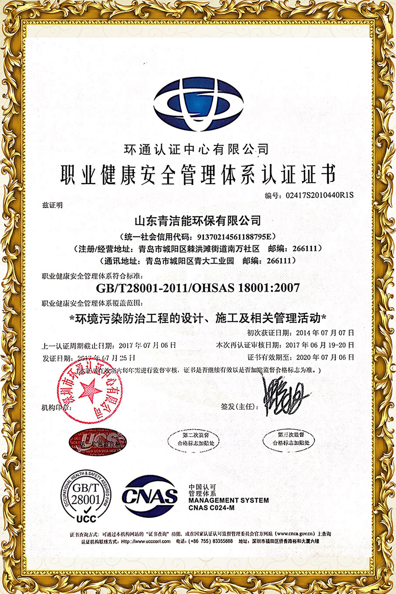 山东米博体育能18001职业健康安全管理证书